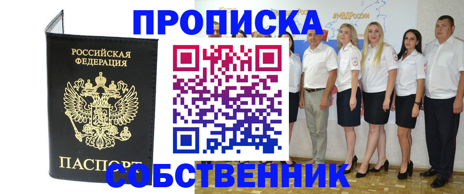 прописка в Шуе