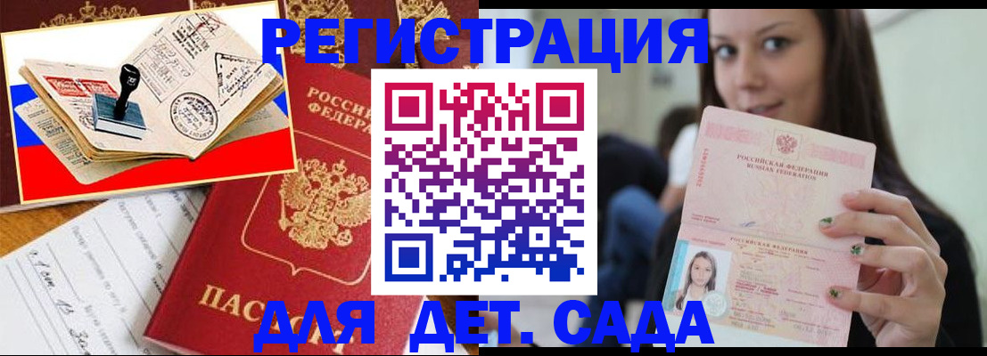 временная регистрация для всех в Шуе